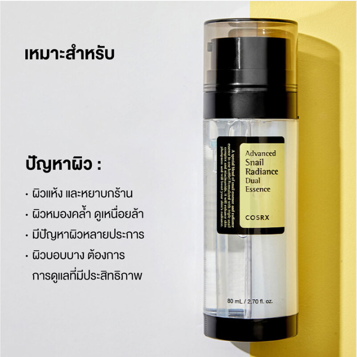 COSRX - Advanced Snail Radiance Dual Essence 80ml.