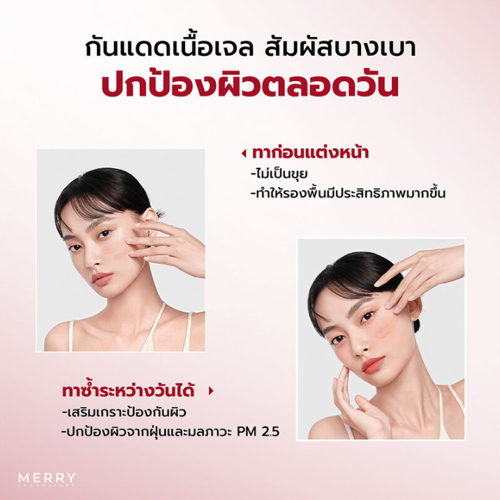 The Merry - Laboratory Hya Perfection Invisible Sunscreen Gel 50ml.