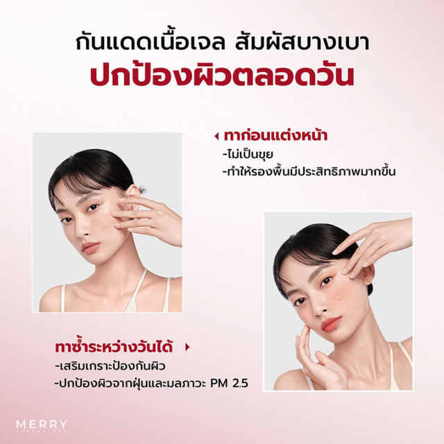 The Merry - Laboratory Hya Perfection Invisible Sunscreen Gel 50ml.