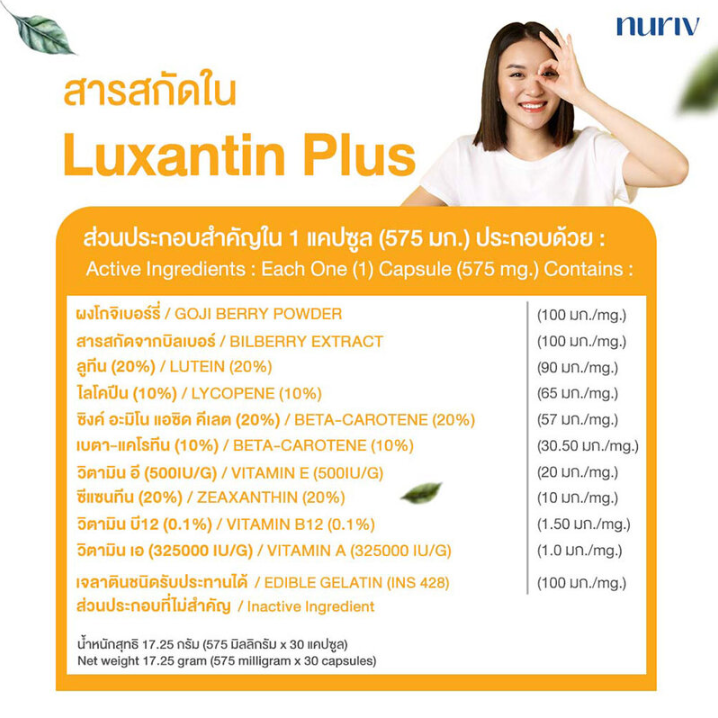 Nuriv - Luxantin Plus (30 Capsules)