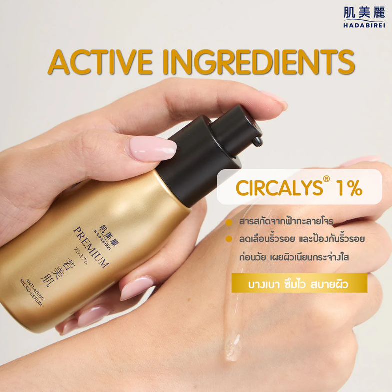 Hadabirei - Premium Anti-Aging Micro-Serum 30g.