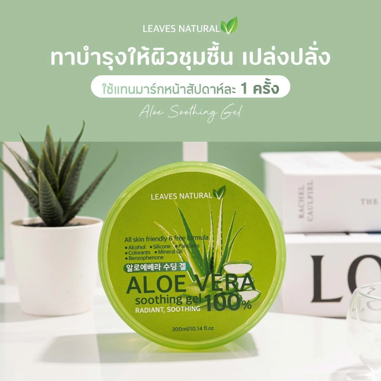 Leaves Natural - Chemicals Free Aloe Vera Soothing Gel 100% 300ml.