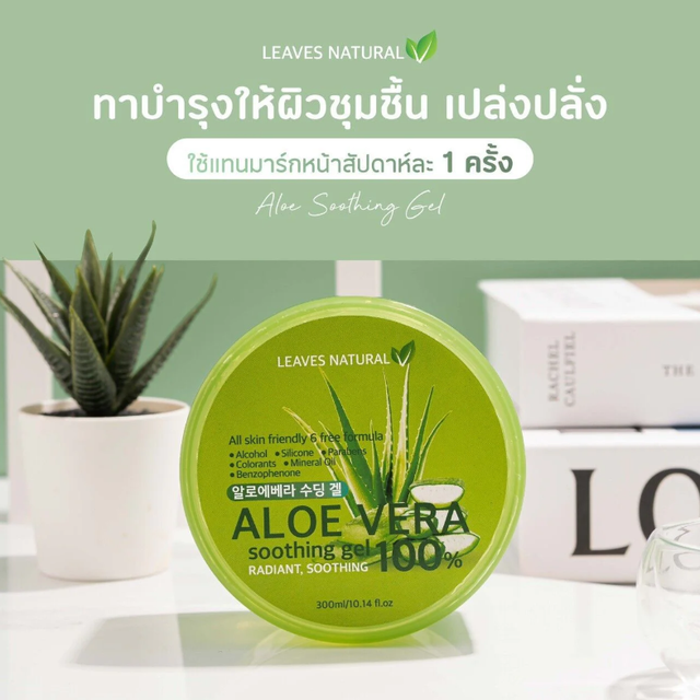 Leaves Natural - Chemicals Free Aloe Vera Soothing Gel 100% 300ml.