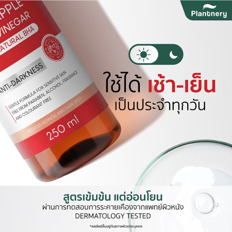 Plantnery - Apple Cider Vinegar Toner 250ml.
