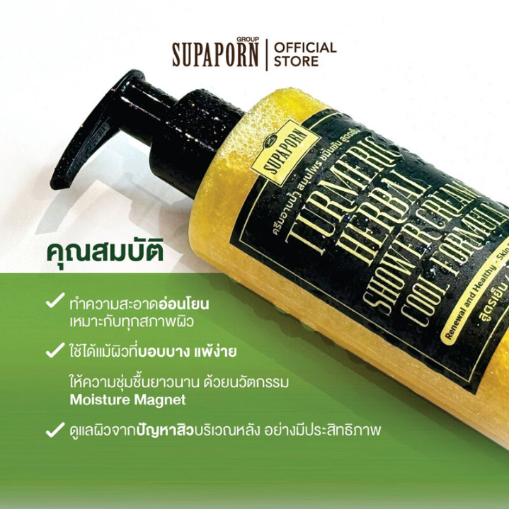 Supaporn - Herb Turmeric Herbal Shower Cream Cool Formula 270g.