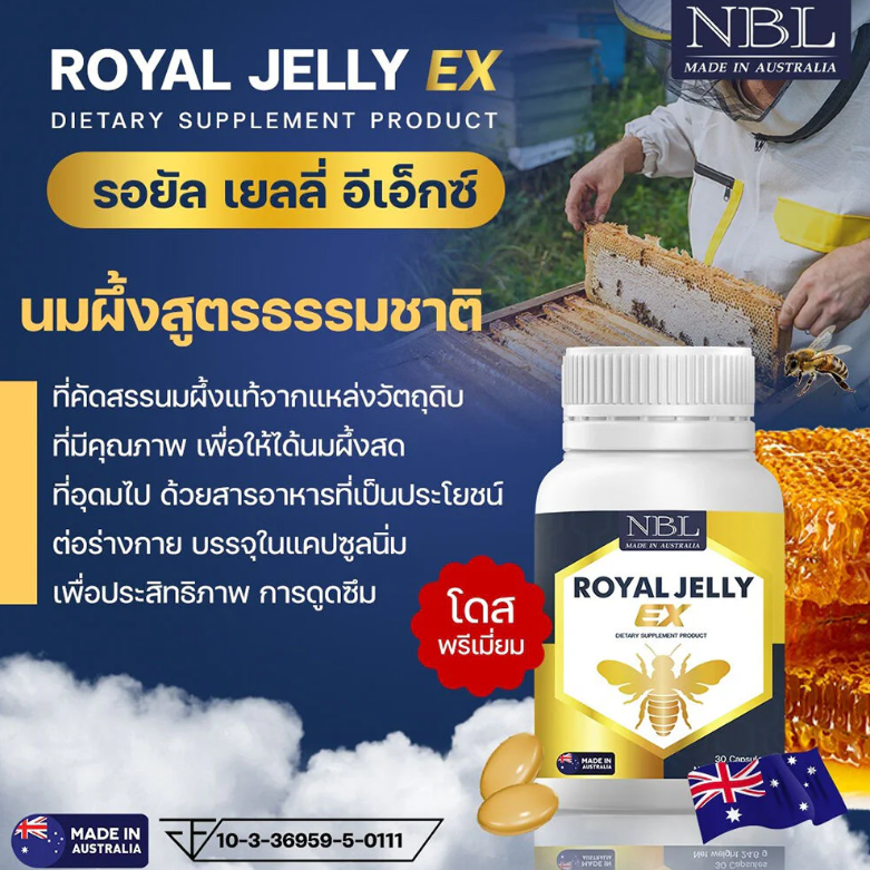 Nubolic (NBL) - Royal Jelly EX (300 Capsules)