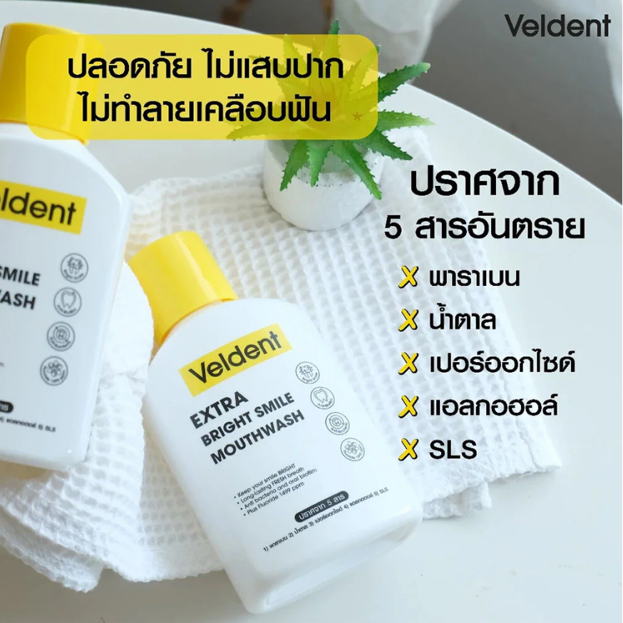Veldent - Extra Bright Smile Mouthwash 250ml.