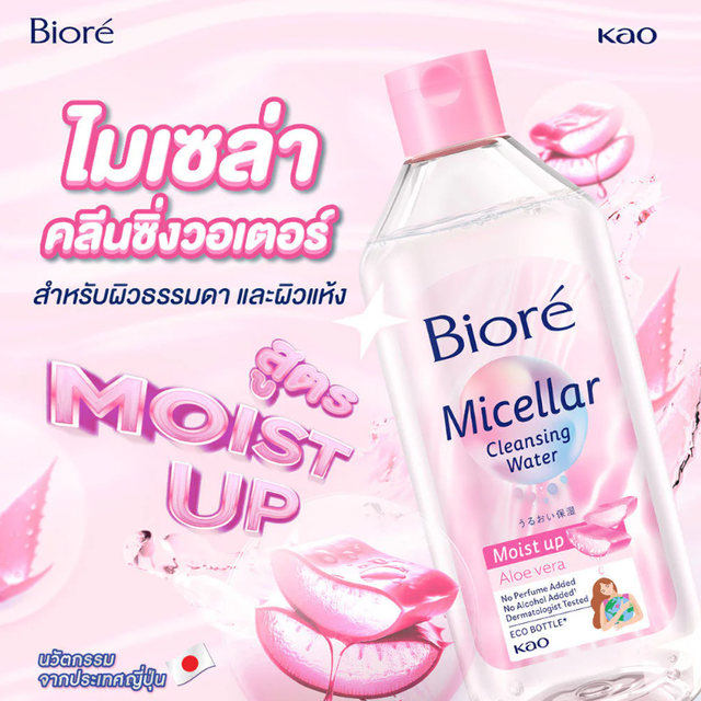Biore - Micellar Cleansing Water Moist Up Aloe Vera 400ml.