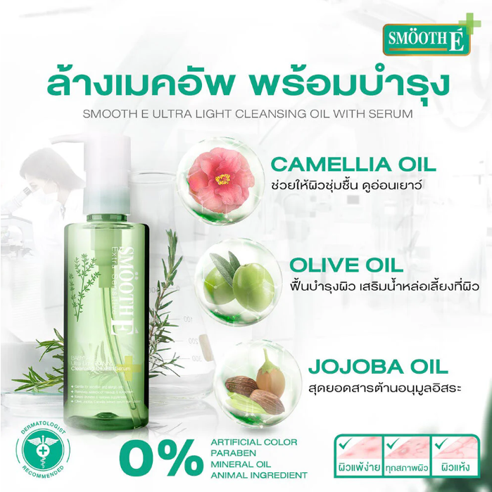 Smooth E - Ultra Light Cleansing Oil with Serum 100ml.