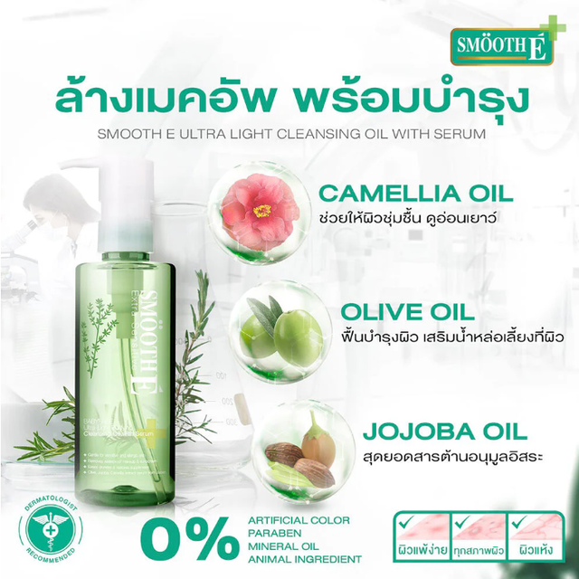 Smooth E - Ultra Light Cleansing Oil with Serum 100ml.