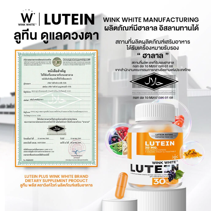 WinkWhite - Lutein (30 Capsules)