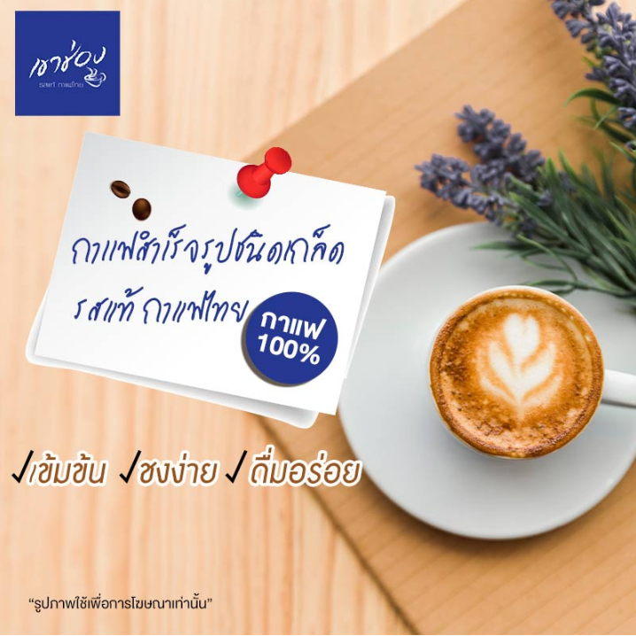 Khao Chong - Instant Coffee 200g.