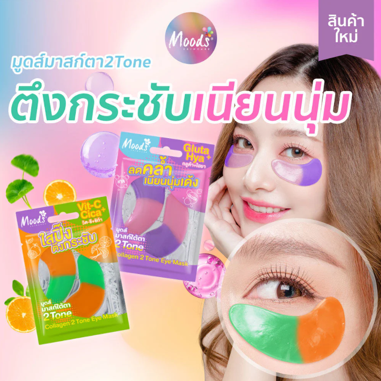 Moods Skin Care - Gluta Hya Collgen2 Tone Eye Mask 6g. (Pack of 6 pairs)