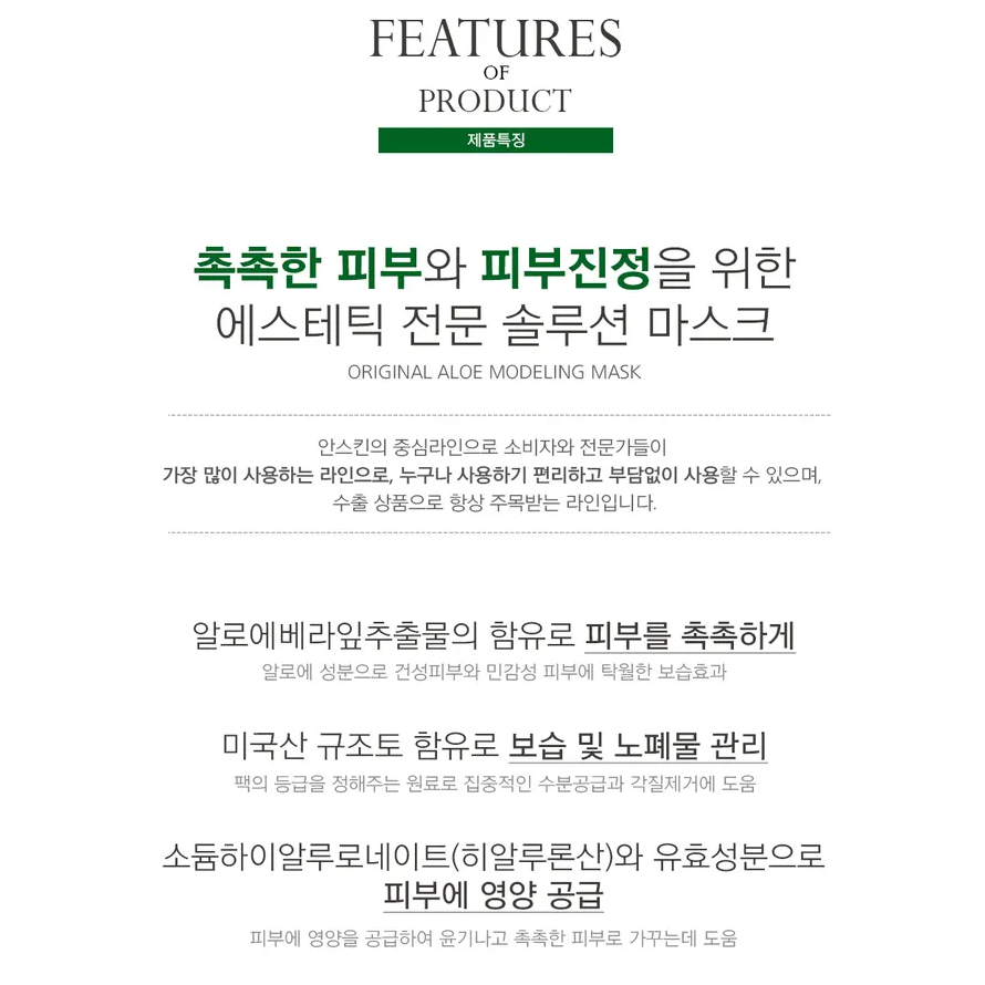 Anskin - Original Aloe Modeling Mask 240g.