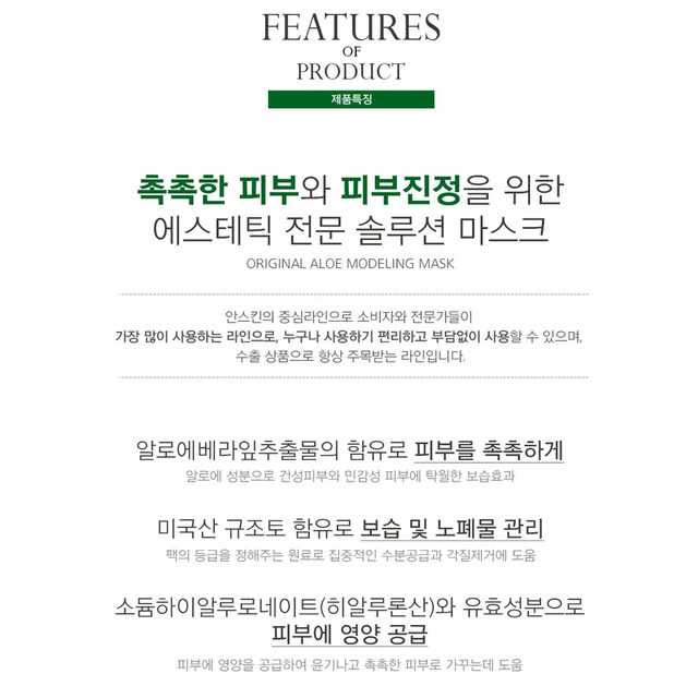 Anskin - Original Aloe Modeling Mask 240g.