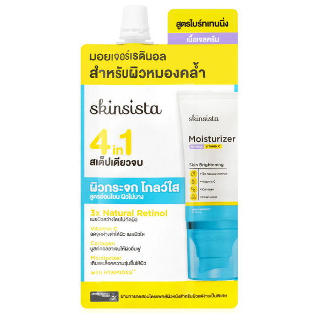 Skinsista - Natural Retinol Moisturizer Skin Brightening 6g. (Pack of 6)