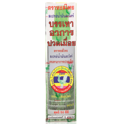 Hong Thai - Citronella Oil Spray 50ml.