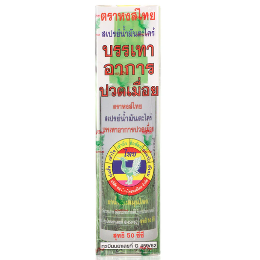 Hong Thai - Citronella Oil Spray 50ml.
