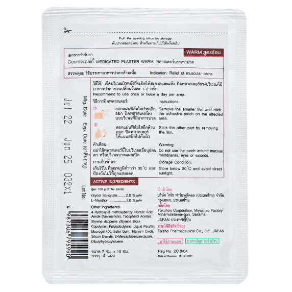 Counterpain - Medicated Plaster Warm (Pack of 5 x 4 patches)