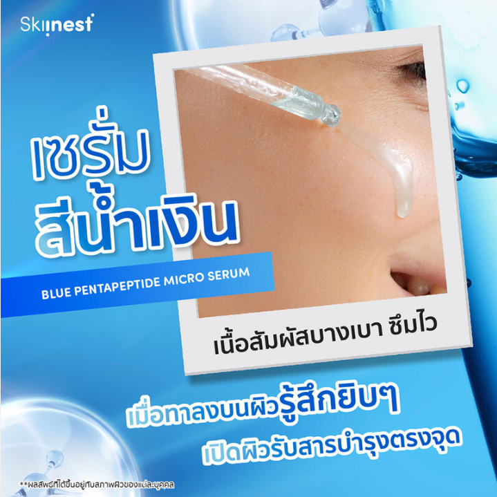 Skiinest - Multi-Blue Pentapeptide Micro Serum 30ml.