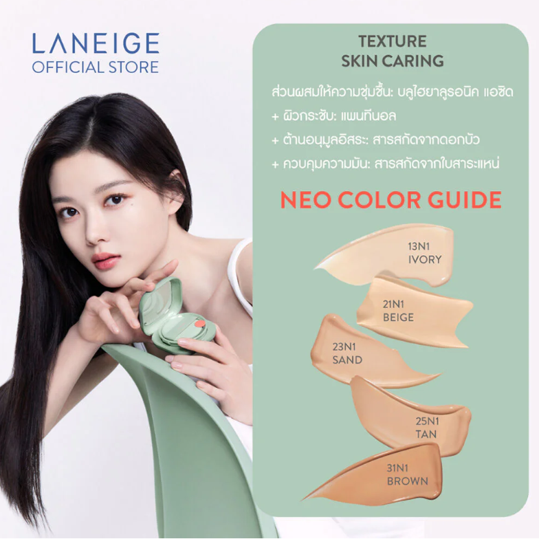 Laneige - New Neo Cushion Matte 2023 #25N1 Tan 15g.