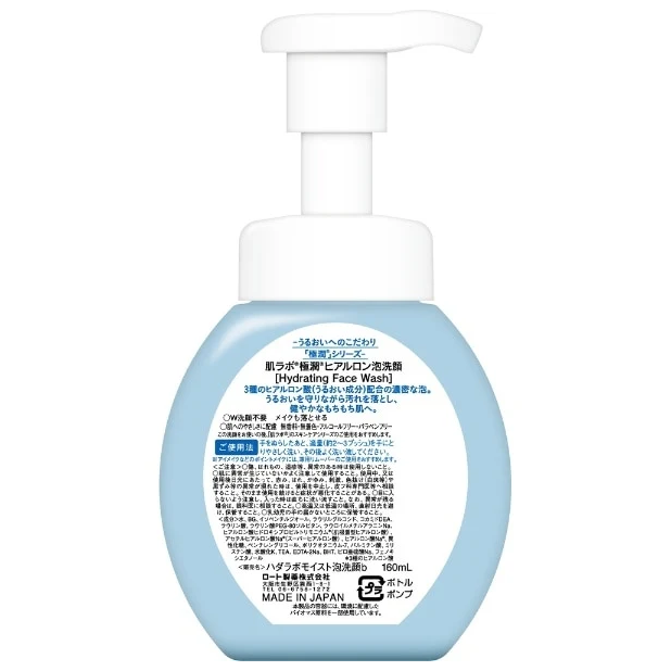 Hada Labo - Super Hyaluronic Acid Hydrating Self Foaming Wash 160ml.