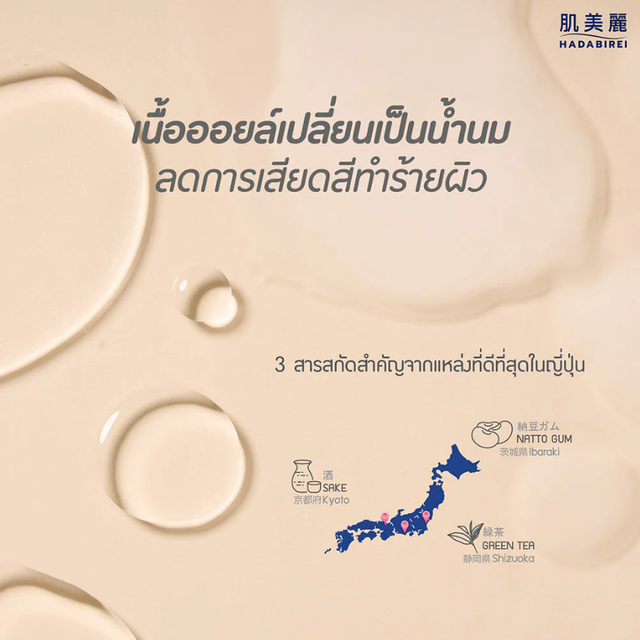 Hadabirei - Premium Whitening Micro-Cleansing Oil 150ml.