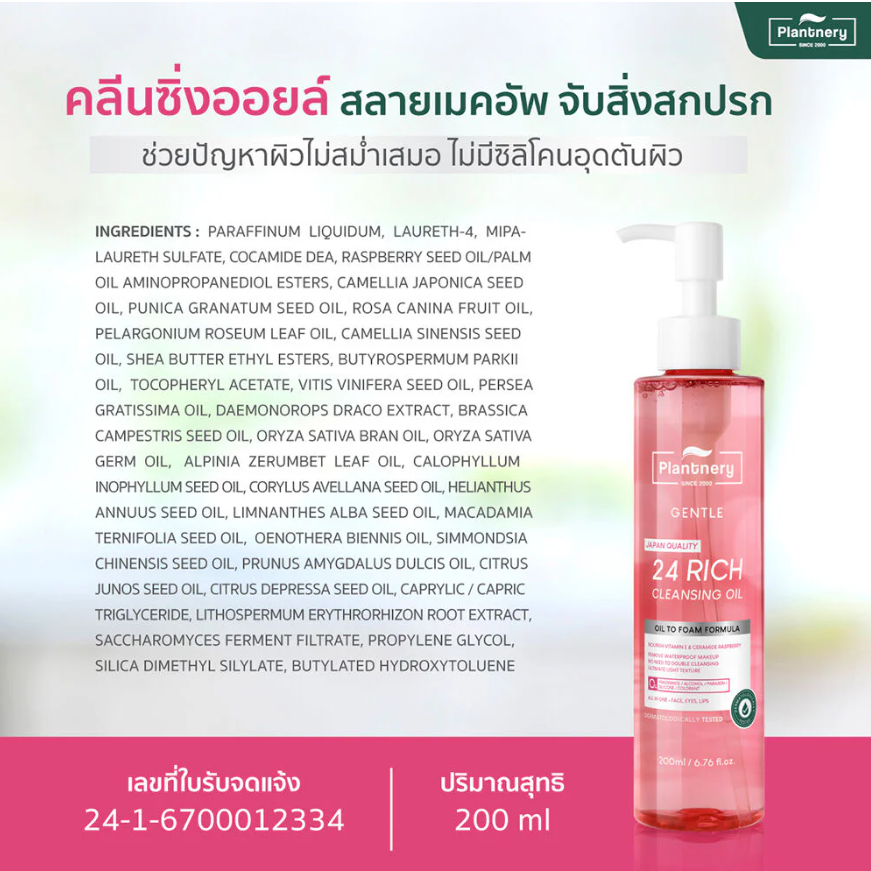 Plantnery - Pink Botanic Cleansing Oil 200ml.