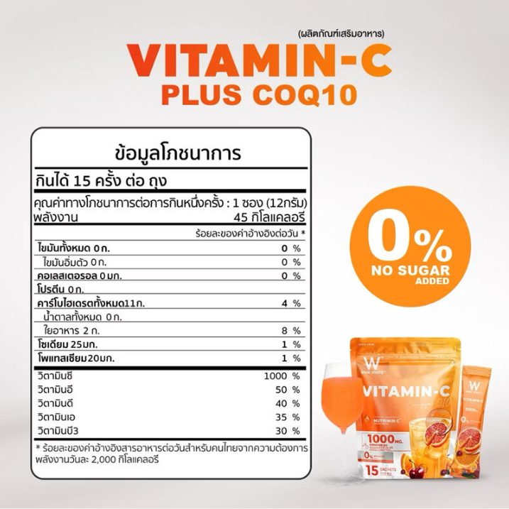 WinkWhite - Vitamin-C Coenzyme Q10 12g. (15 Sachets)