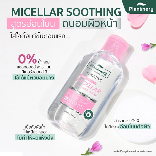 Plantnery - Comfrey Sensitive Micellar Cleansing Water 130ml.