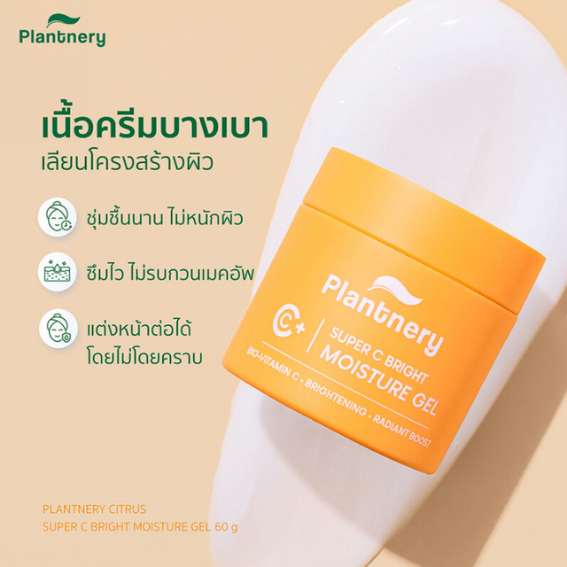 Plantnery - Citrus Super C Bright Moisture Brightening Gel 60g.