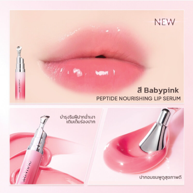 Skintific - Baby Pink Peptide Nourishing Lip Serum 6.5ml.