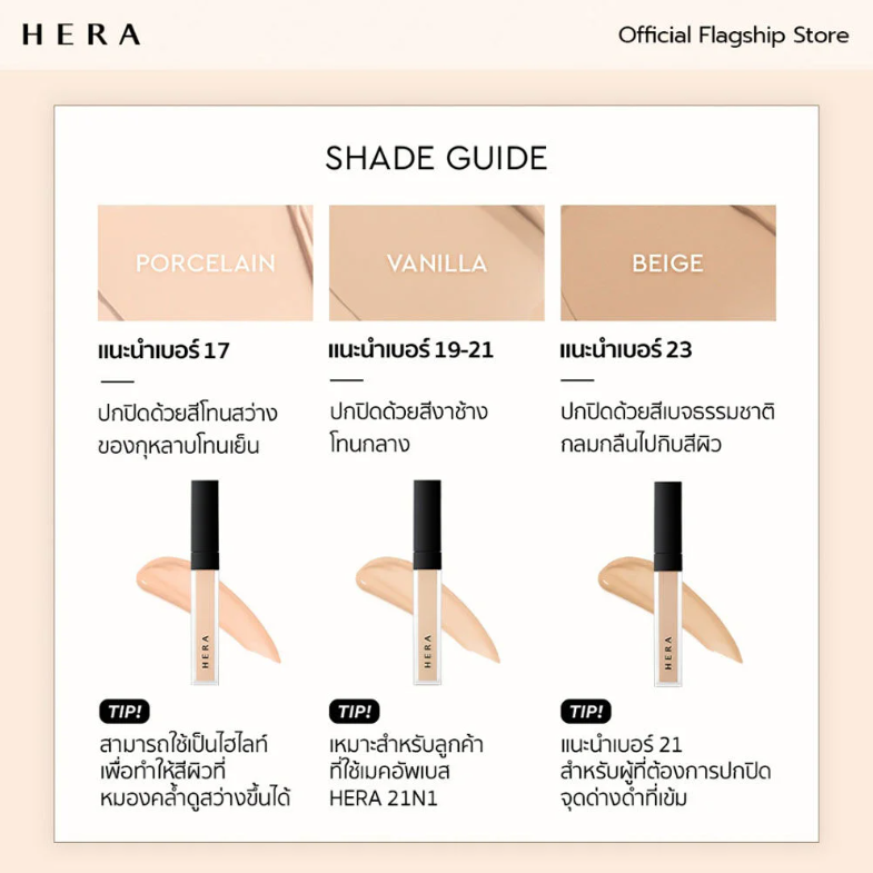 HERA - Creamy Cover Concealer #Vanilla 7.5g.