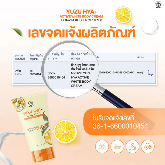Myuzu - Yuzu Hya Active White Body Cream 120ml.