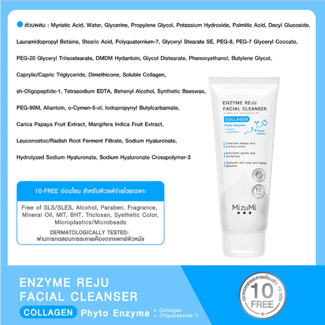 MizuMi - Enzyme Reju Facial Cleanser Collagen 100ml.