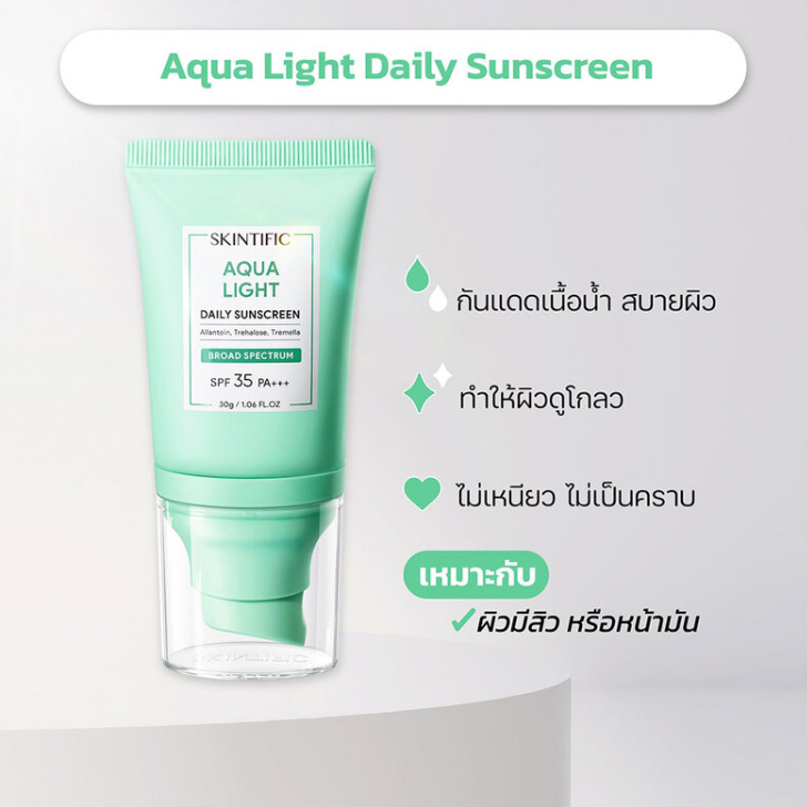 Skintific - Aqua Light Daily Sunscreen SPF35 PA+++ 30g.