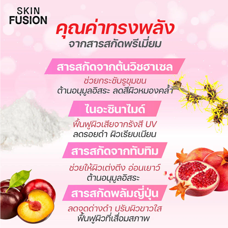 Skin Fusion - White Glow Serum 30ml.