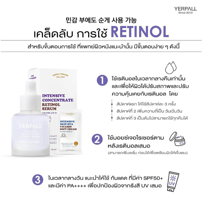 Yerpall - Intensive Concentrate Retinol Serum 15g.