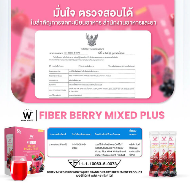 WinkWhite - Fiber Berry Mixed Plus 15g. (10 Sachets)