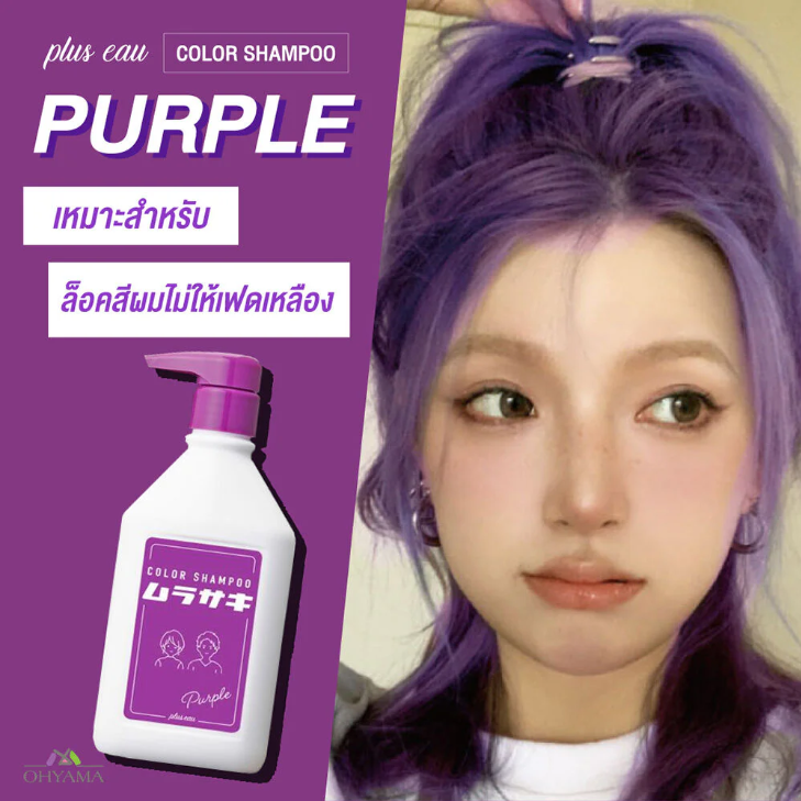 PLUS EAU - Purple Color Shampoo 280ml.