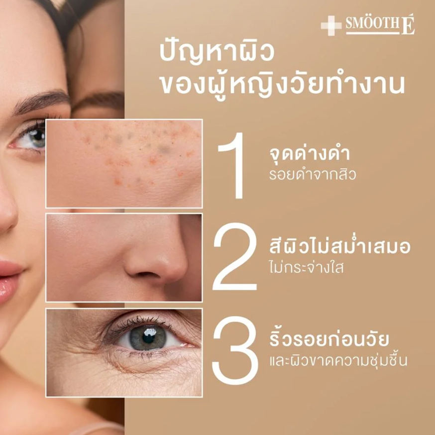 Smooth E - Dark Spot Clear Vitamin C Plus Serum 30ml.