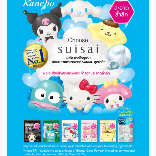 Suisai - Beauty Clear Pink Powder Wash My Melody Sanrio Collection (32 Capsules)