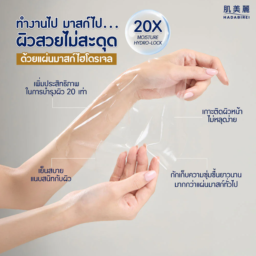 Hadabirei - Premium Anti-Aging Micro-Hydrogel Face Mask 20g. (Pack of 3)