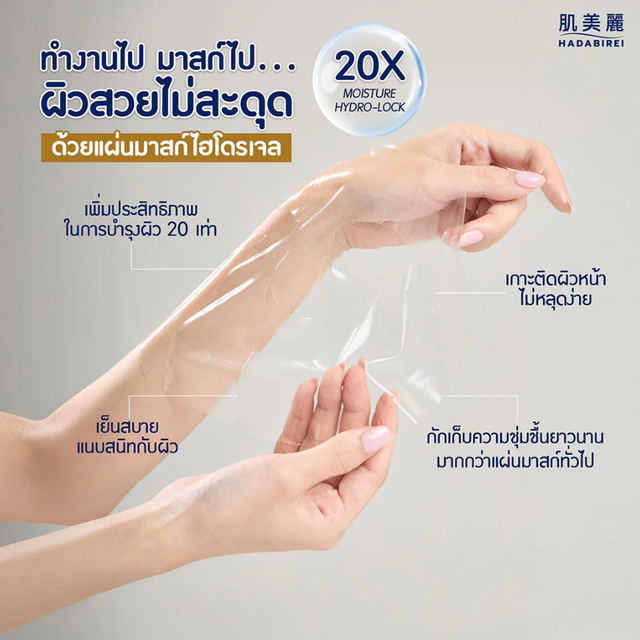 Hadabirei - Premium Anti-Aging Micro-Hydrogel Face Mask 20g. (Pack of 3)