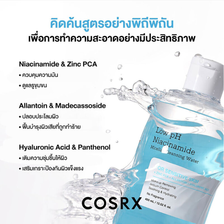 COSRX - Low pH Niacinamide Micellar Cleansing Water for Sensitive Skin with Zinc PCA + Allantoin + Hyaluronic Acid 400ml.