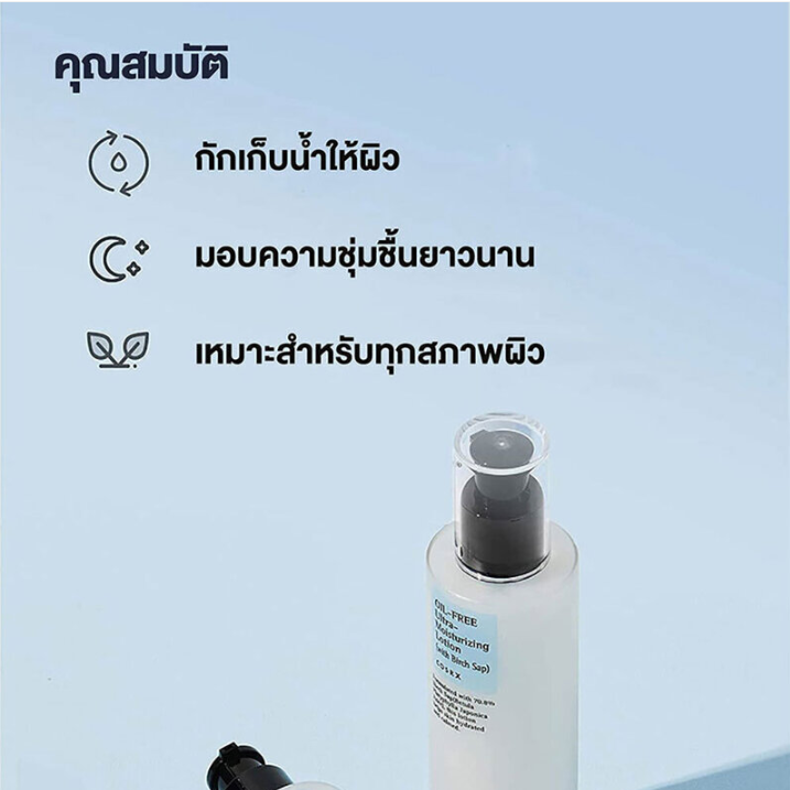 COSRX - Oil-FREE Ultra-Moisturizing Lotion with Birch Sap 100ml.