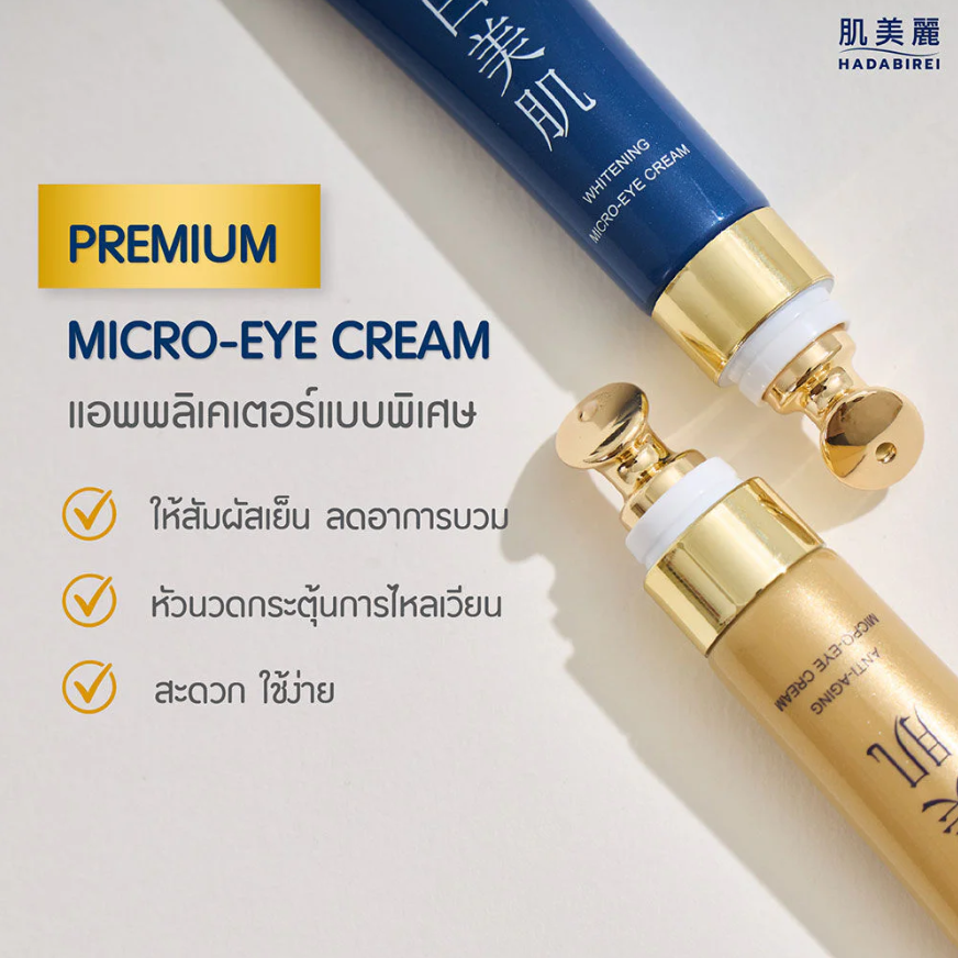 Hadabirei - Premium Anti-Aging Micro-Eye Cream 15g.