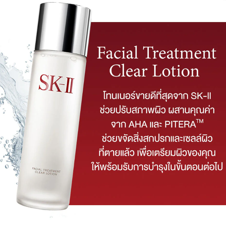 SK-II - Facial Treatment Clear Lotion 230ml.