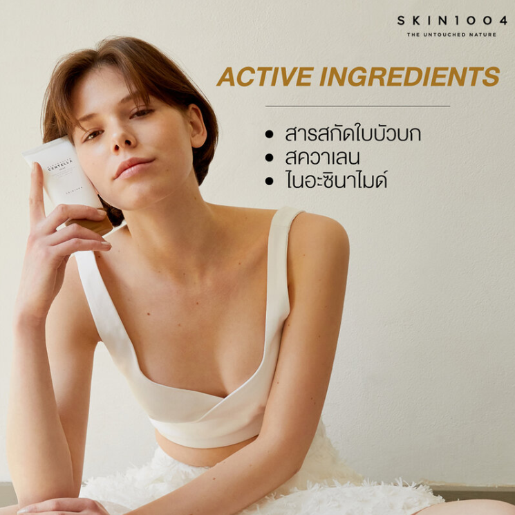 SKIN1004 - Madagascar Centella Cream 75ml.
