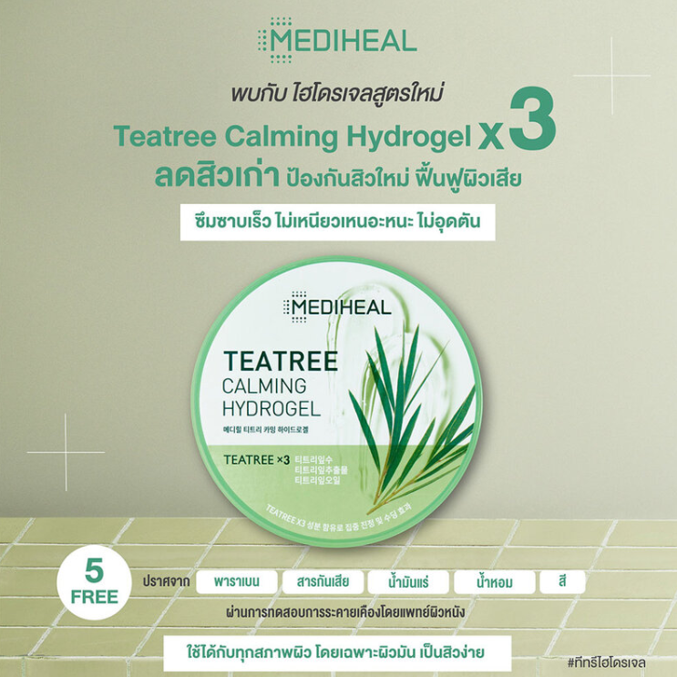 Mediheal - Teatree Calming Hydrogel 300g.